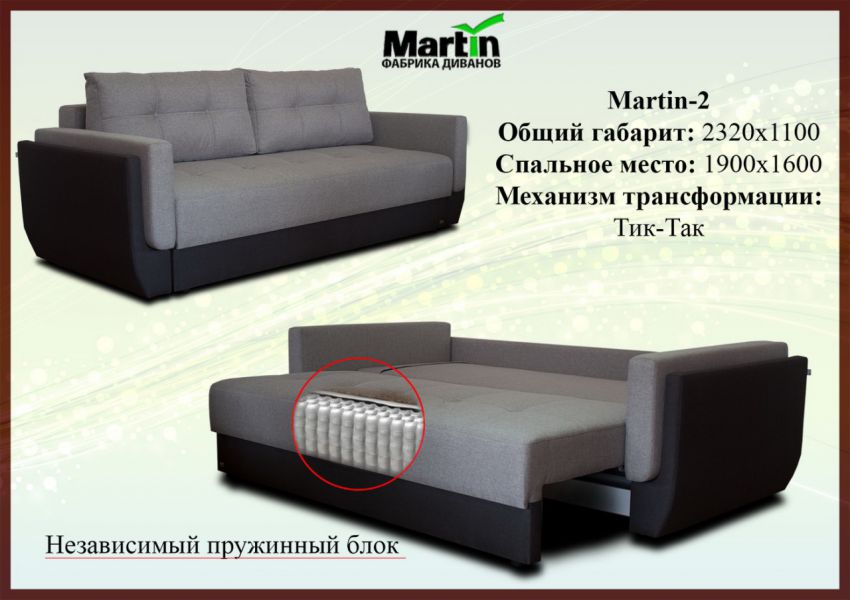 диван martin 2 в Ставрополе