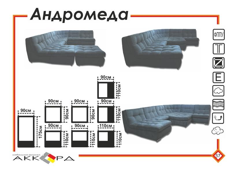 большой темный диван андромеда в Ставрополе