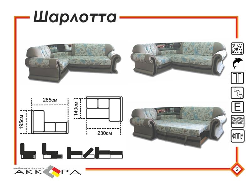 диван шарлотта с баром в Ставрополе