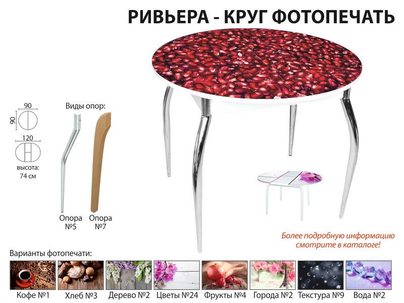 стол обеденный ривьера круг фотопечать в Ставрополе