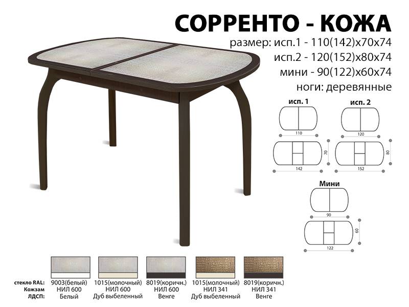 стол обеденный соренто кожа в Ставрополе