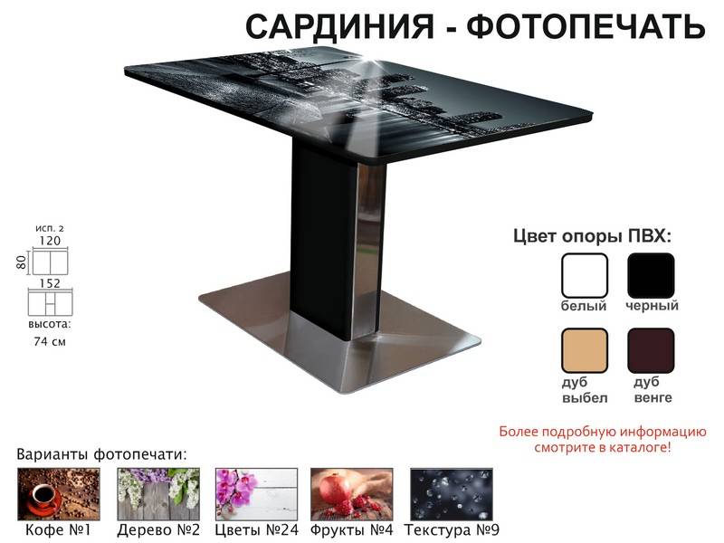 стол обеденный сардиния фотопечать в Ставрополе