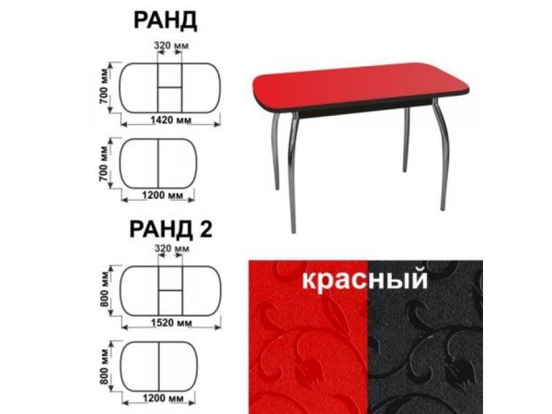 стол обеденный ранд красный в Ставрополе