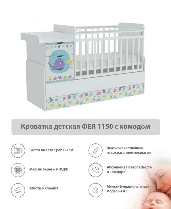 кроватка детская с комодом фея 1150 в Ставрополе