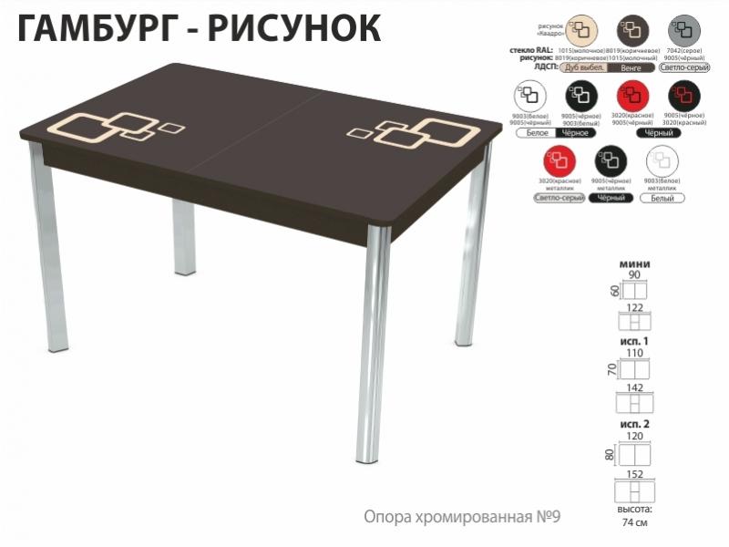 стол обеденный гамбург рисунок в Ставрополе