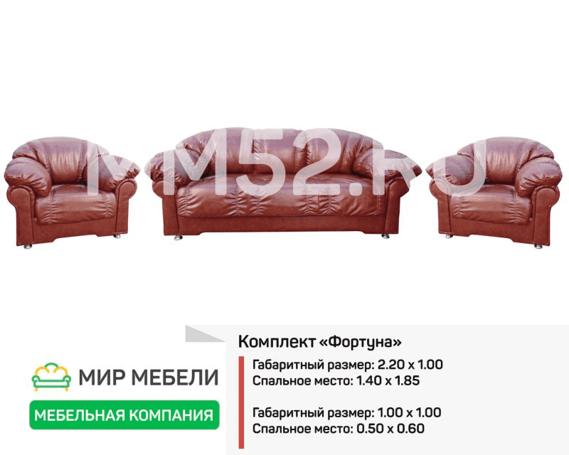 комплект мягкой мебели фортуна в Ставрополе