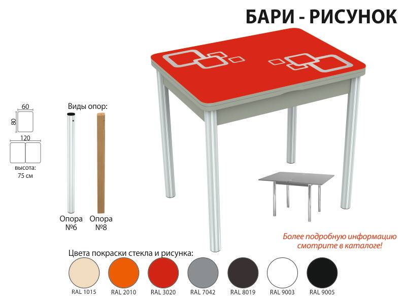 стол обеденный бари рисунок в Ставрополе