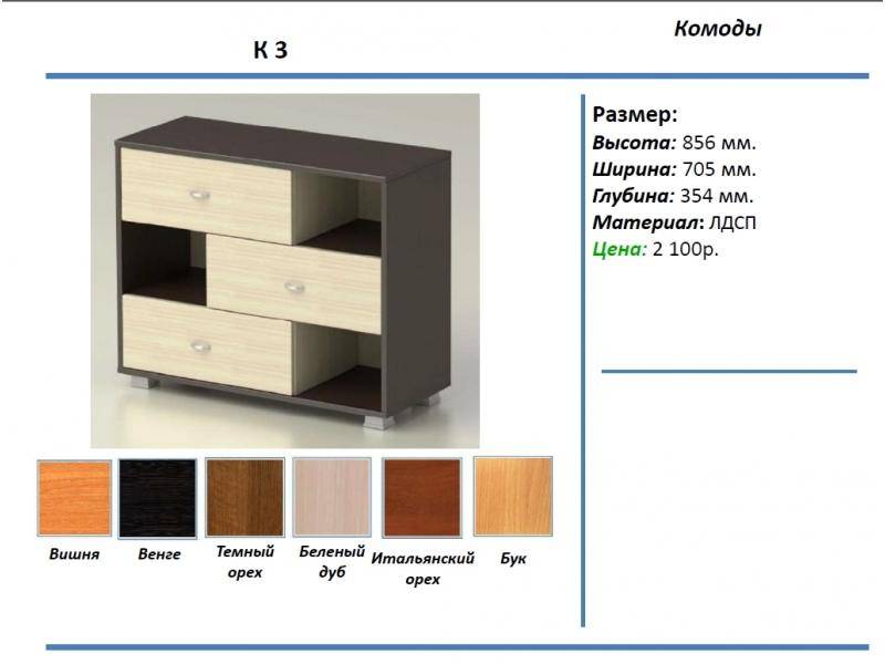 комод к3 в Ставрополе