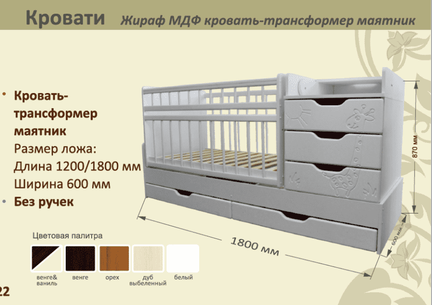 детская кровать-трансформер маятник жираф в Ставрополе