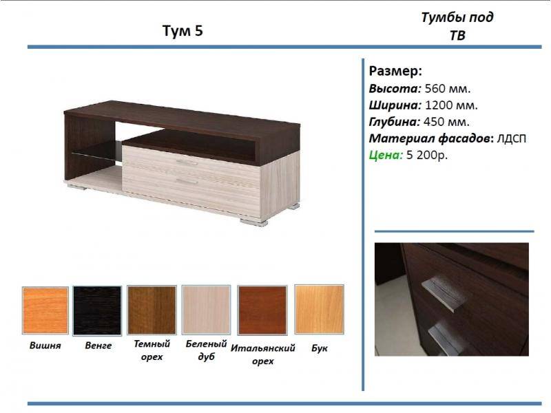 тумба под тв тум 5 в Ставрополе