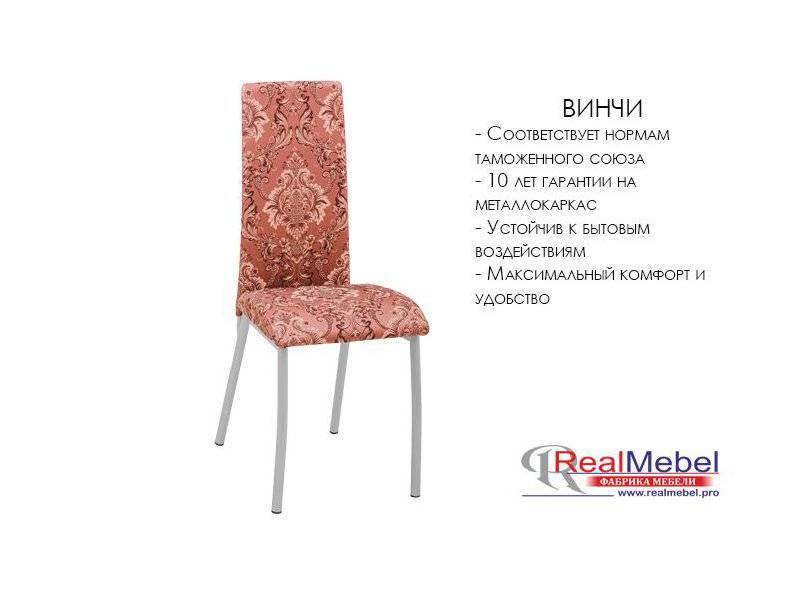 стул винчи (си 42) в Ставрополе