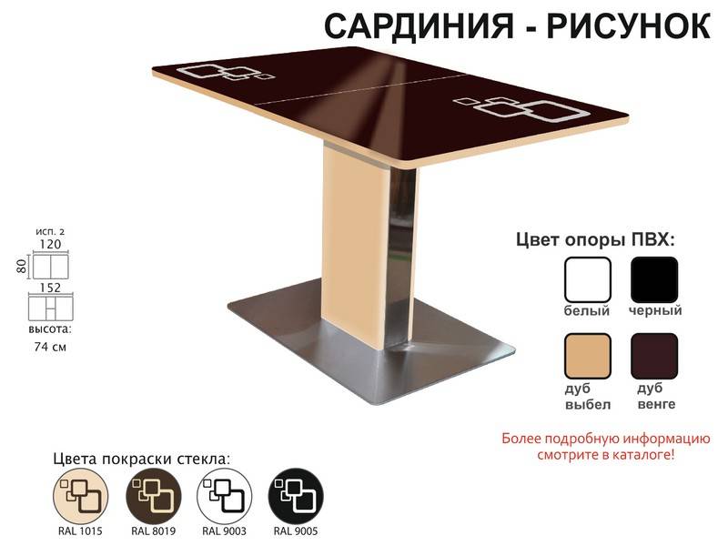 стол обеденный сардиния рисунок в Ставрополе