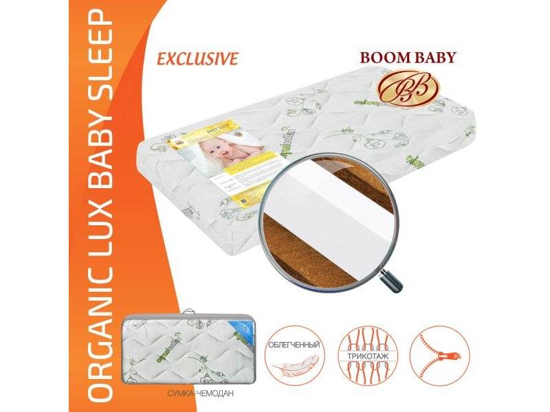 матрас boom baby organic lux baby sleep в Ставрополе