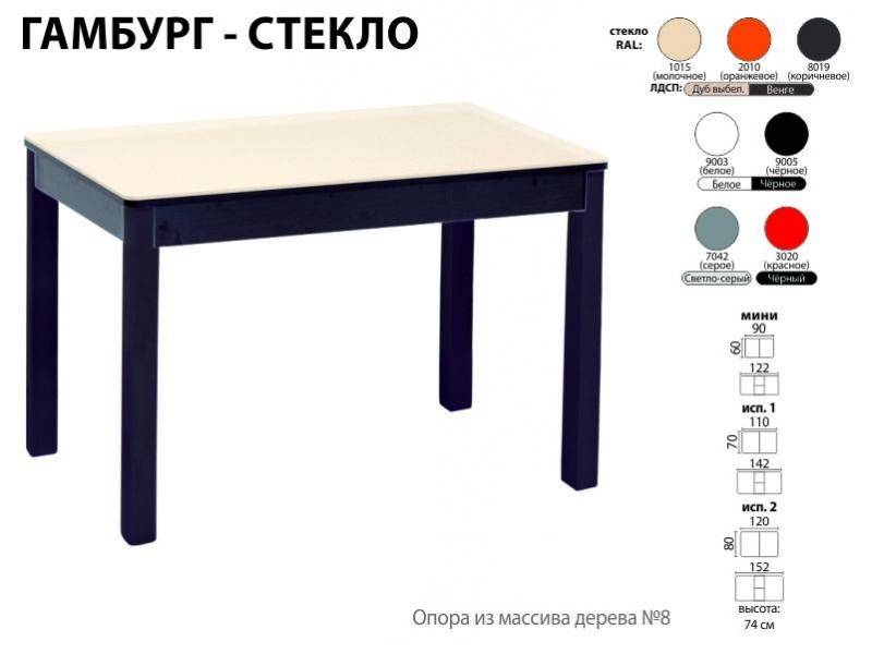 стол обеденный гамбург стекло в Ставрополе