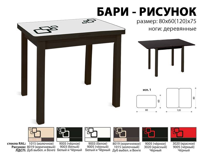 стол обеденный бари рисунок в Ставрополе