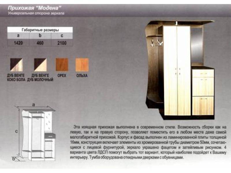 прихожая прямая модена в Ставрополе