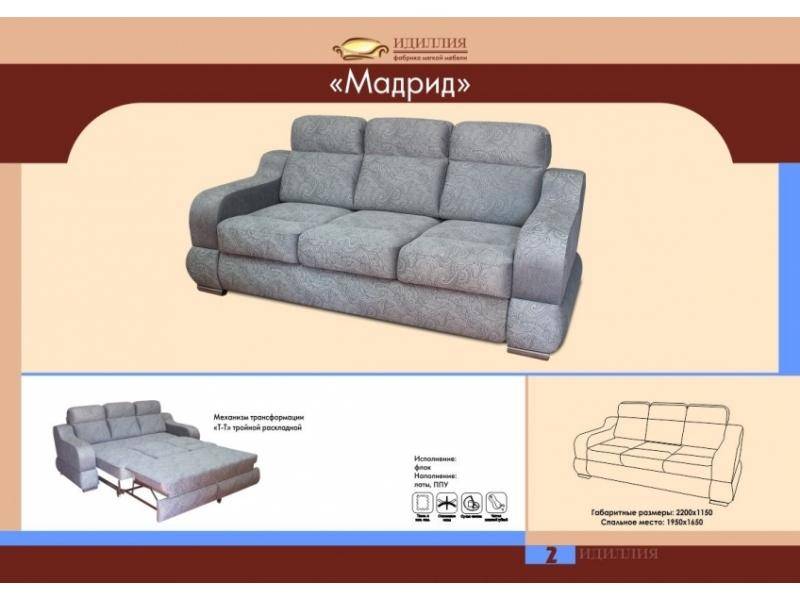 диван прямой мадрид в Ставрополе