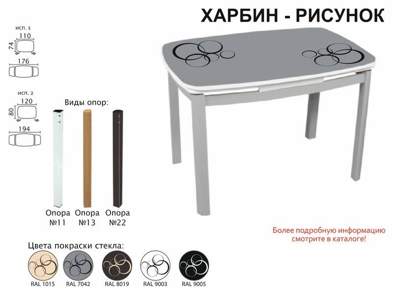 стол обеденный харбин рисунок в Ставрополе