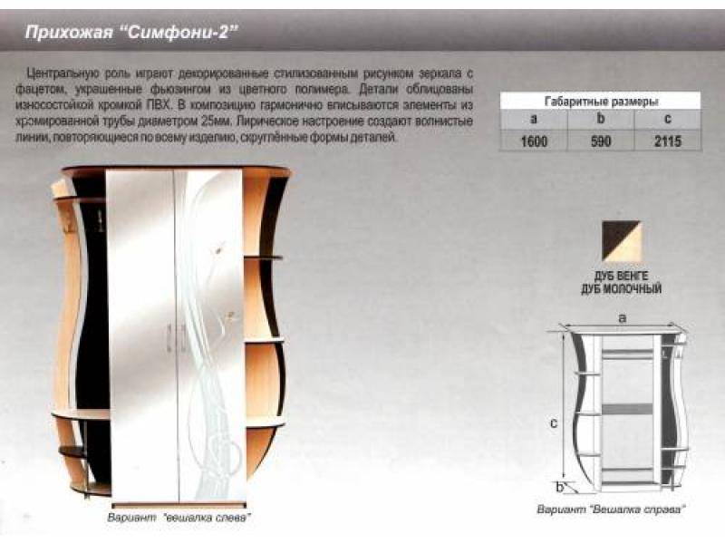 прихожая прямая симфони 2 в Ставрополе