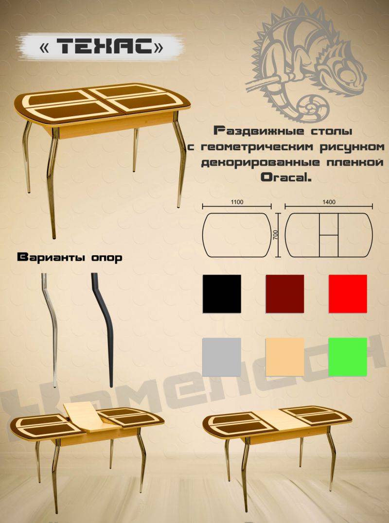 стол с геометрической пленкой техас в Ставрополе