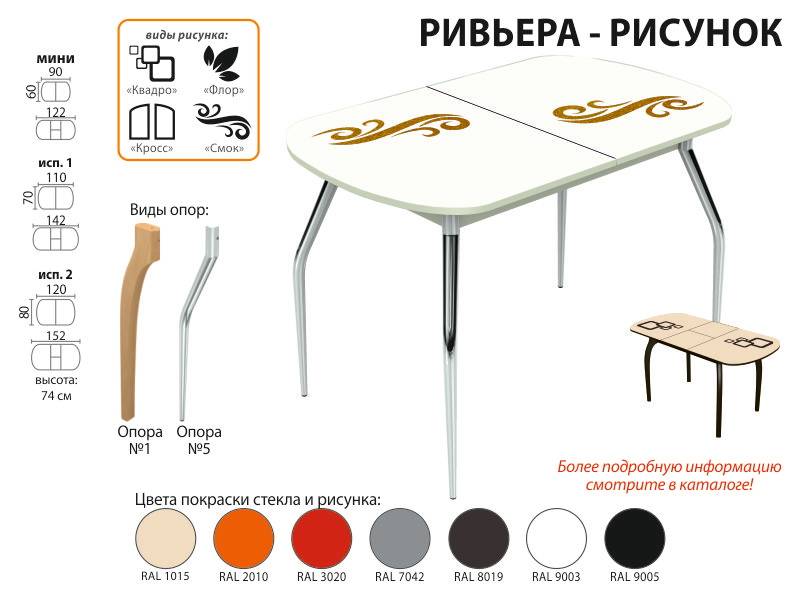 стол обеденный ривьера рисунок в Ставрополе