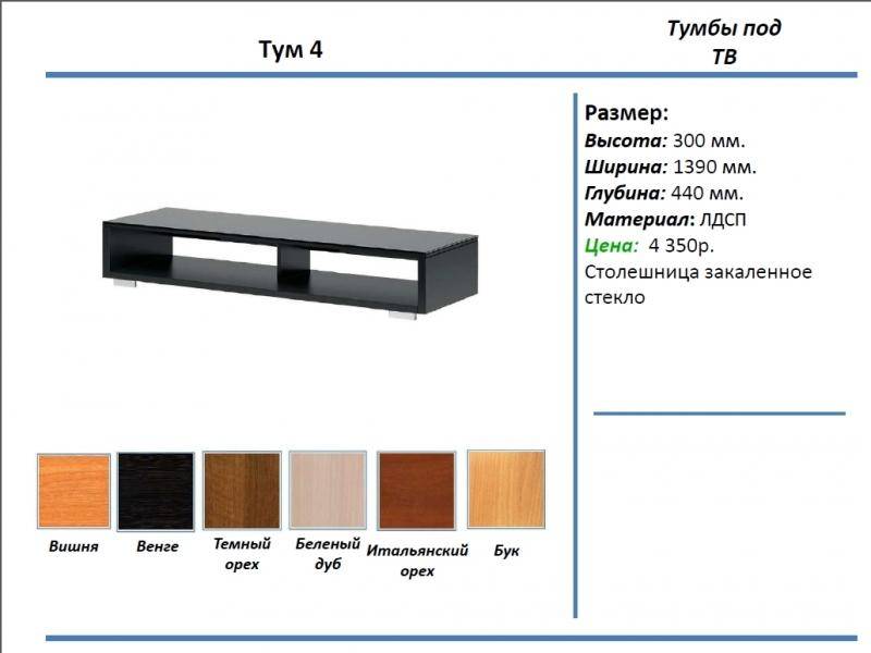 тумба под тв тум 4 в Ставрополе