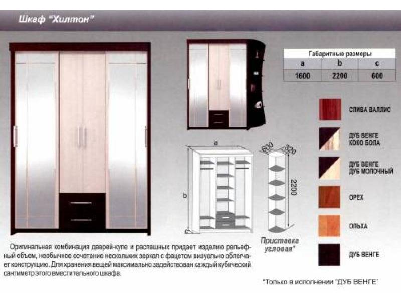 шкаф хилтон в Ставрополе
