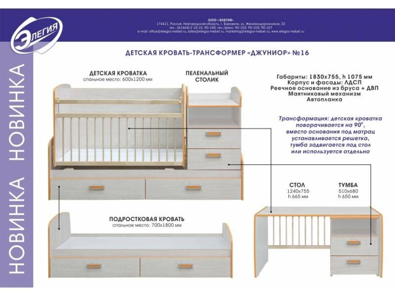 кровать-трансформер джуниор в Ставрополе