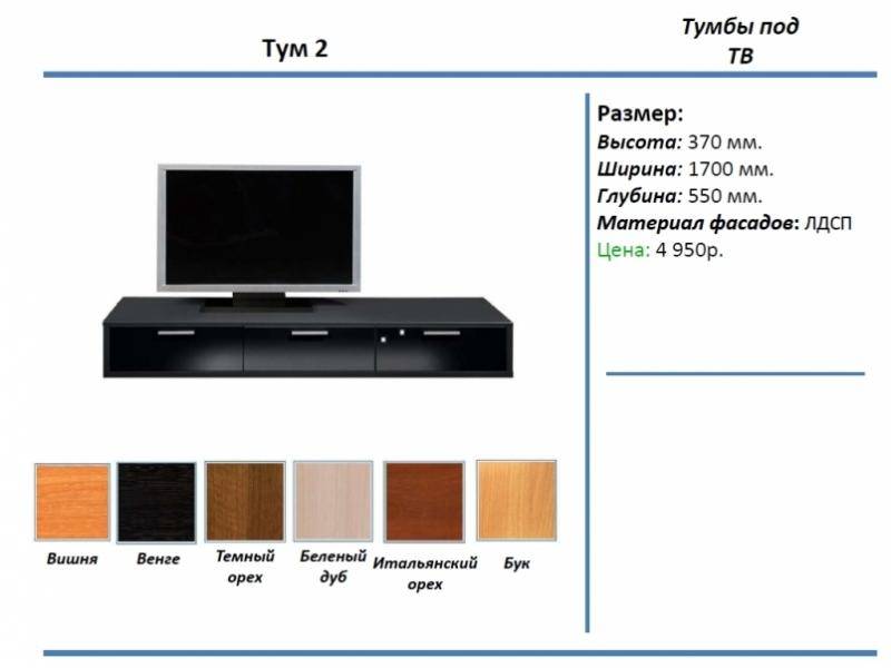 тумба под тв тум 2 в Ставрополе