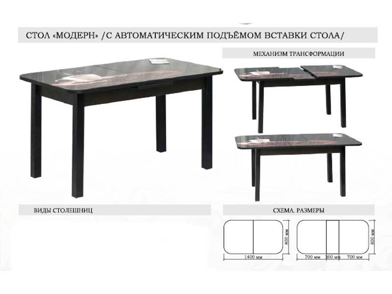 стол модерн с автоматическим подъемом вставки стола в Ставрополе