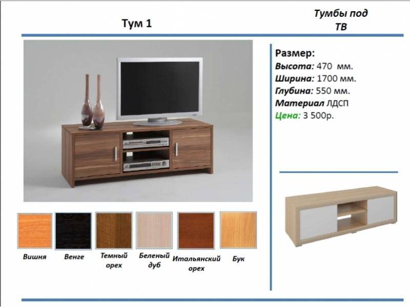 тумба под тв тум 1 в Ставрополе