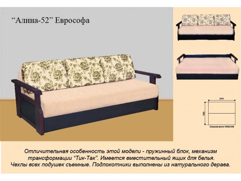 еврософа алина 52 в Ставрополе