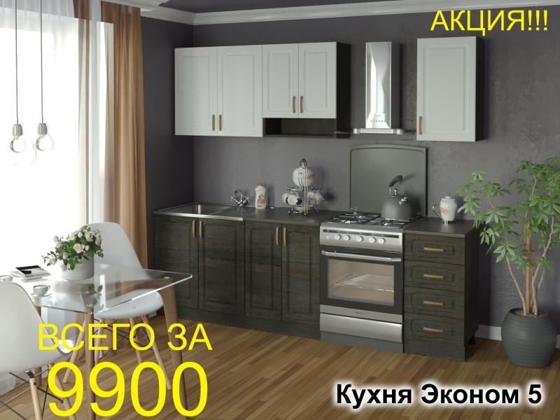 кухня эконом 5 в Ставрополе