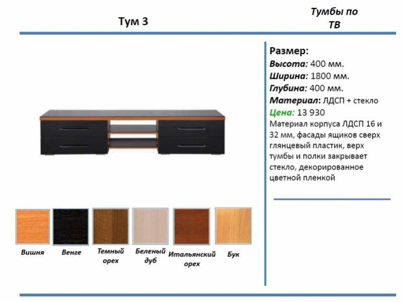 тумба под тв тум 3 в Ставрополе