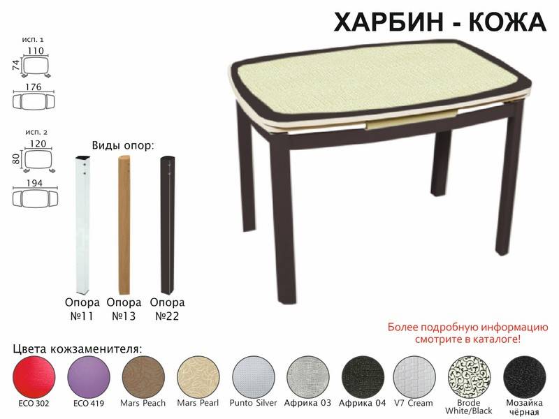 стол обеденный харбин кожа в Ставрополе