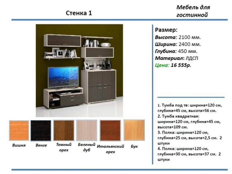 гостиная стенка 1 в Ставрополе